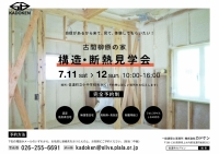 構造・断熱見学会