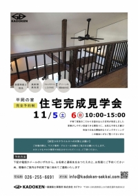 平岡の家