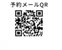 予約メールQR