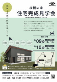 見学会チラシ
